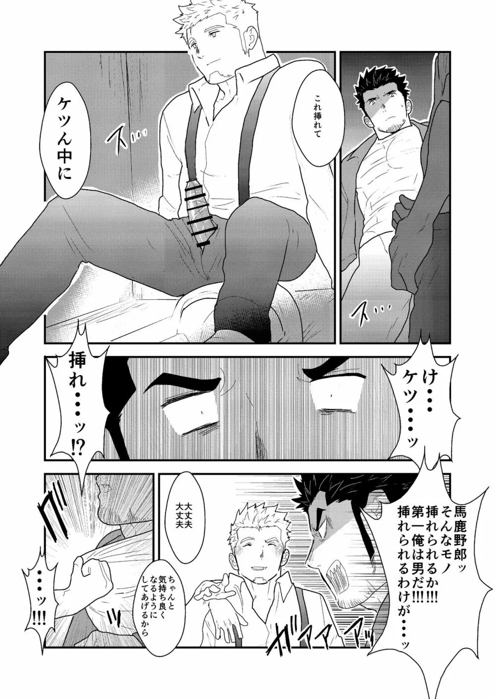 新生トイレの太郎さん Page.19