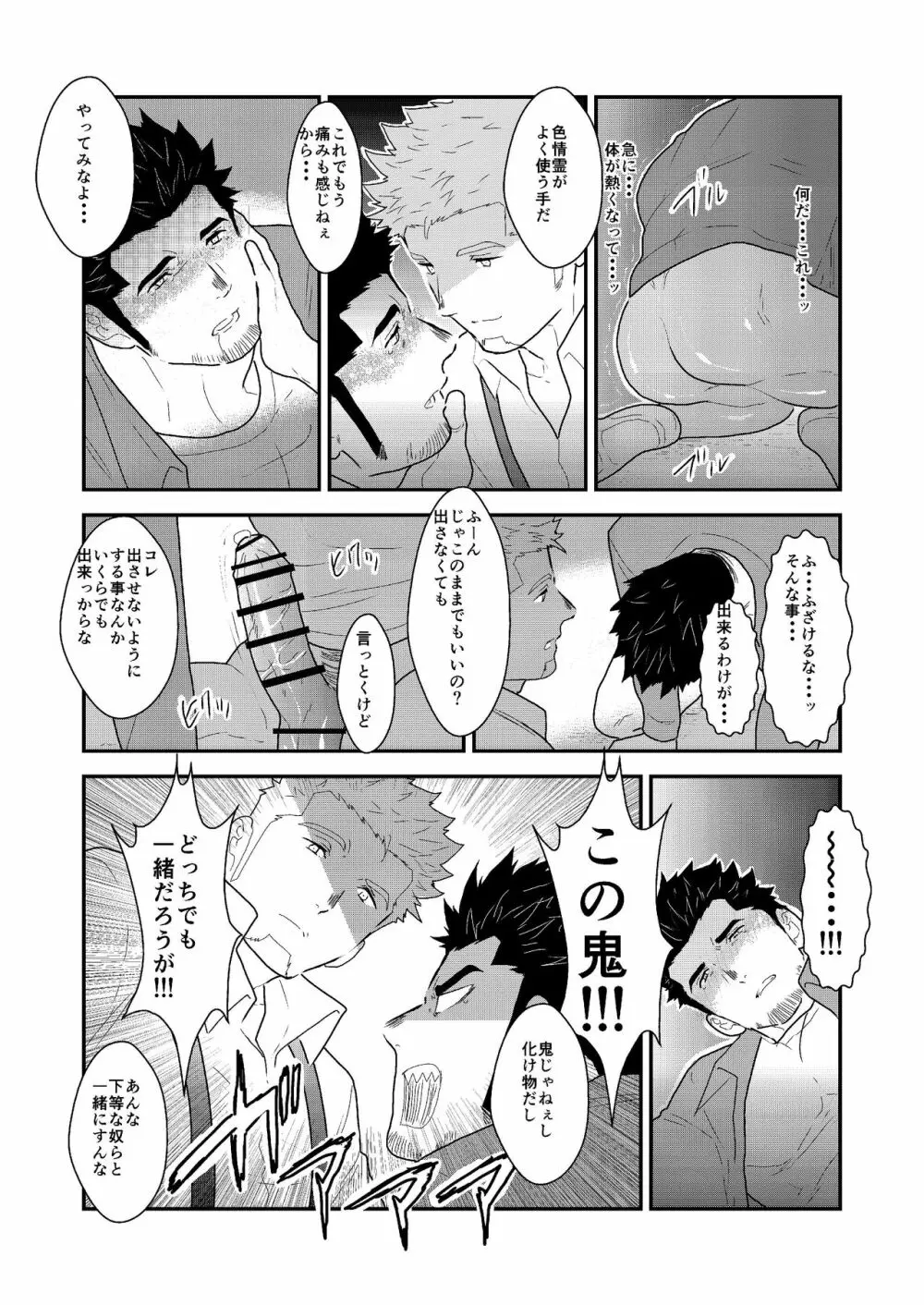 新生トイレの太郎さん Page.21