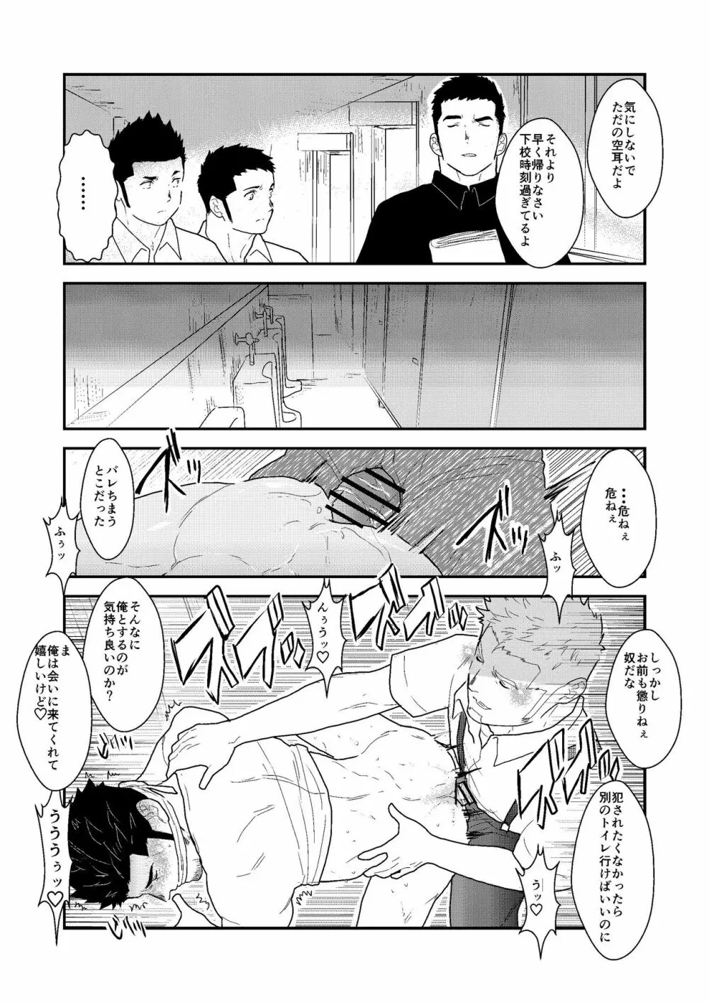 新生トイレの太郎さん Page.38