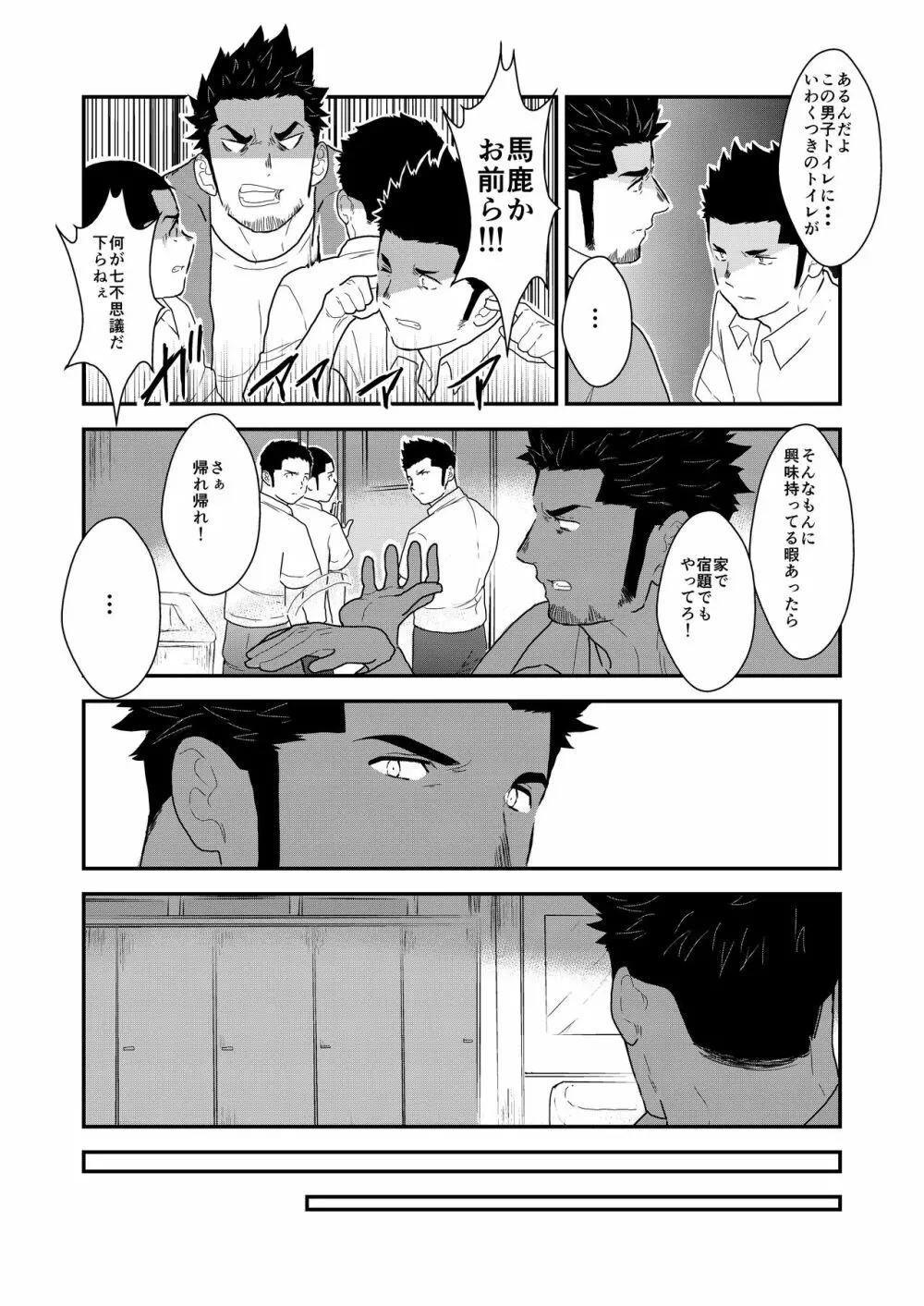 新生トイレの太郎さん Page.4