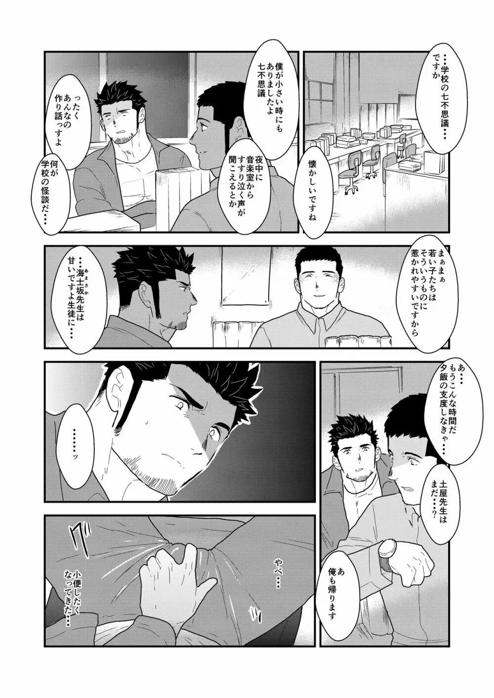 新生トイレの太郎さん Page.5