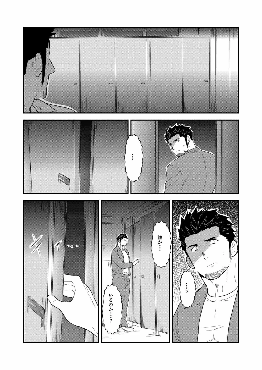 新生トイレの太郎さん Page.7