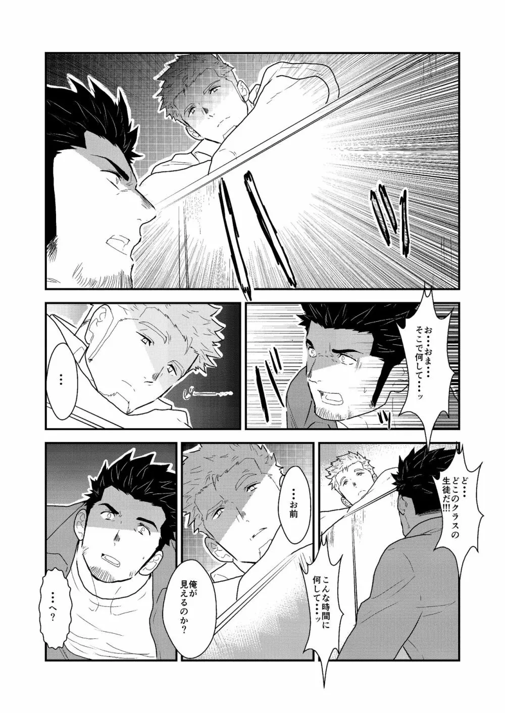 新生トイレの太郎さん Page.9