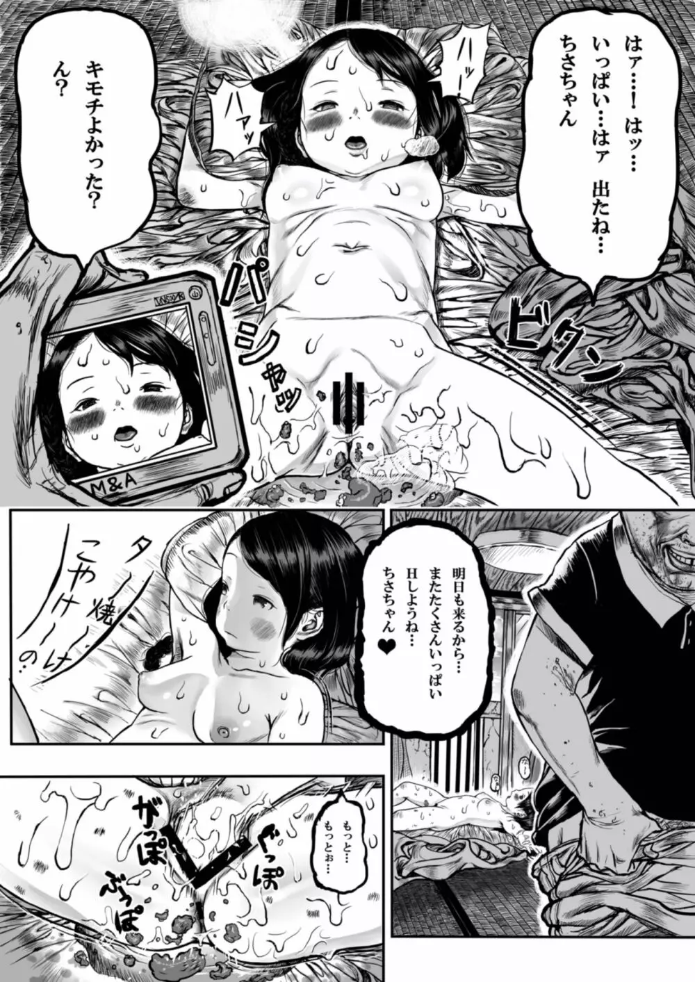 団地少女ちさちゃん Page.25