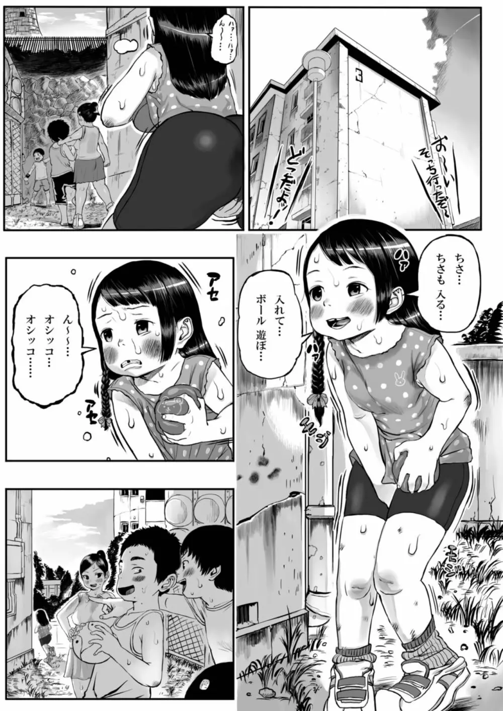 団地少女ちさちゃん Page.3