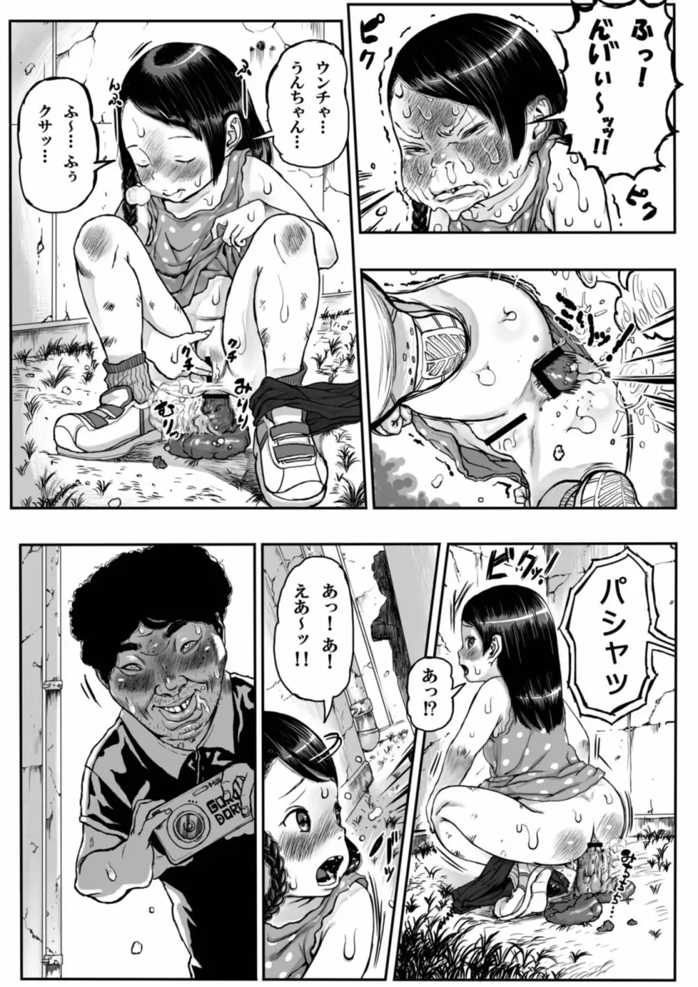 団地少女ちさちゃん Page.5