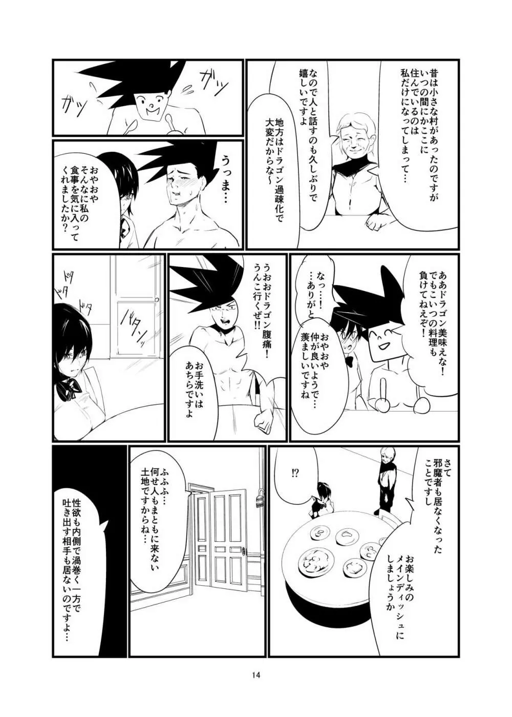 奇想天外エロ同人ブック vol.1 Page.13