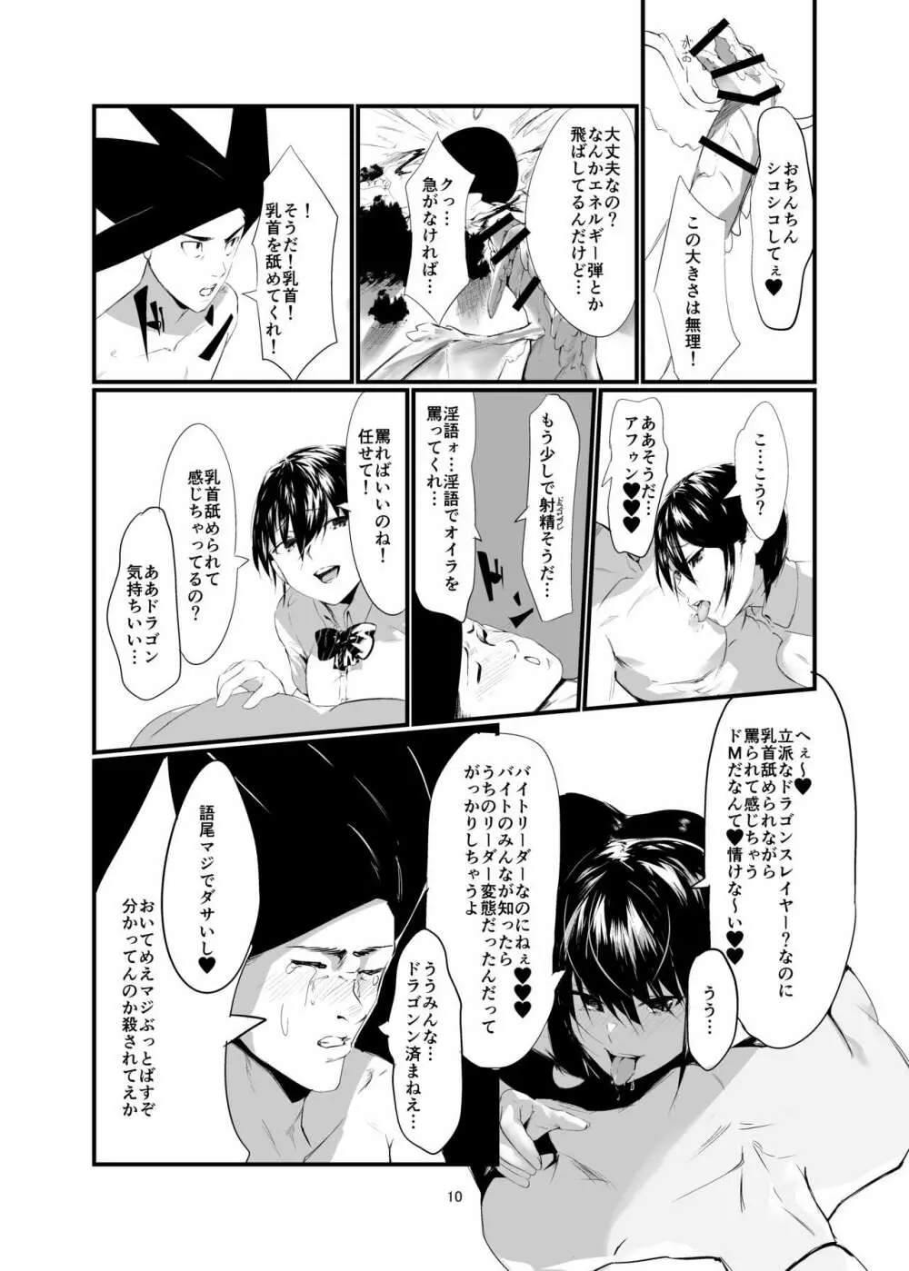 奇想天外エロ同人ブック vol.1 Page.9