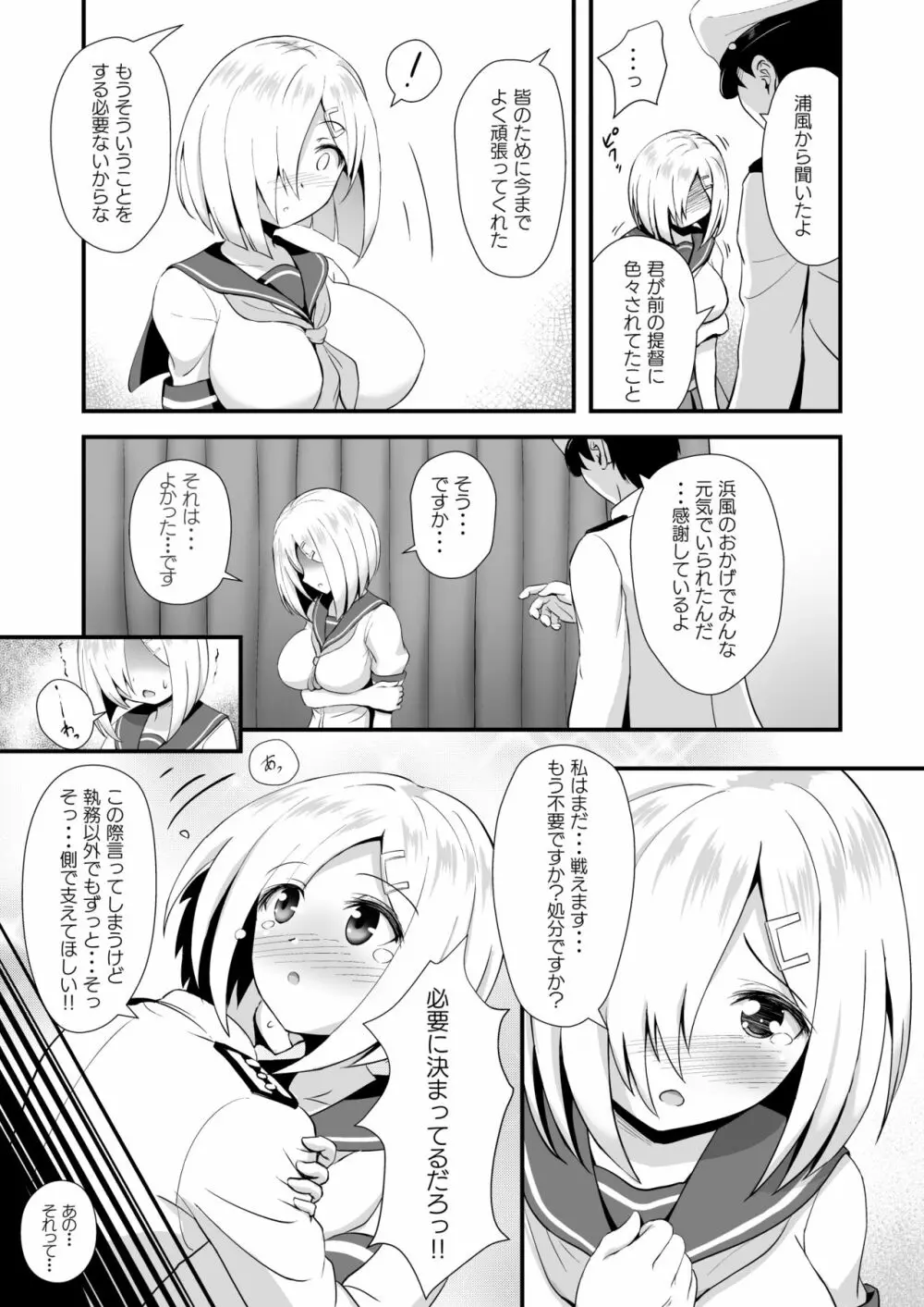 ロック解除！！浜風はーと。 Page.11