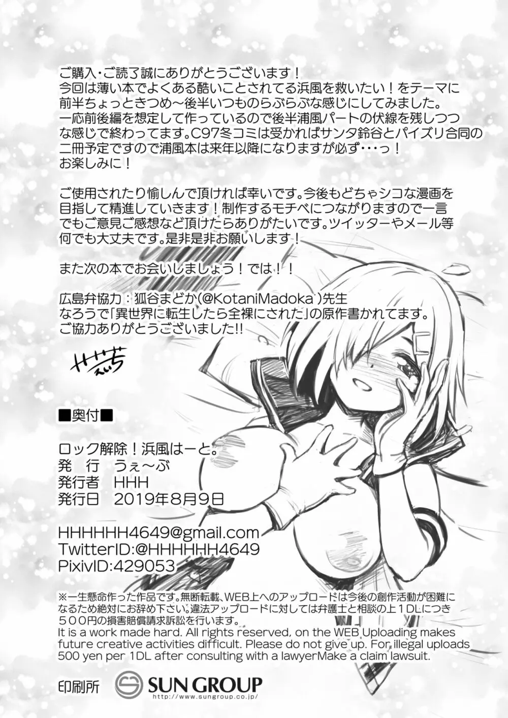 ロック解除！！浜風はーと。 Page.22