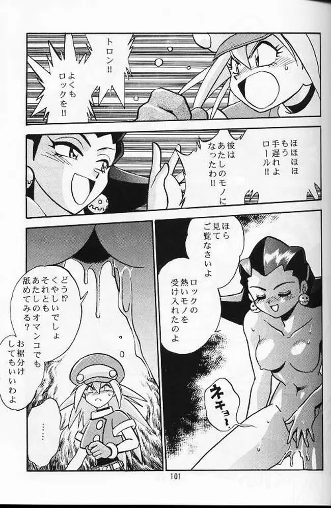 裏アウトランダーズ総集編VOL.3 Page.96