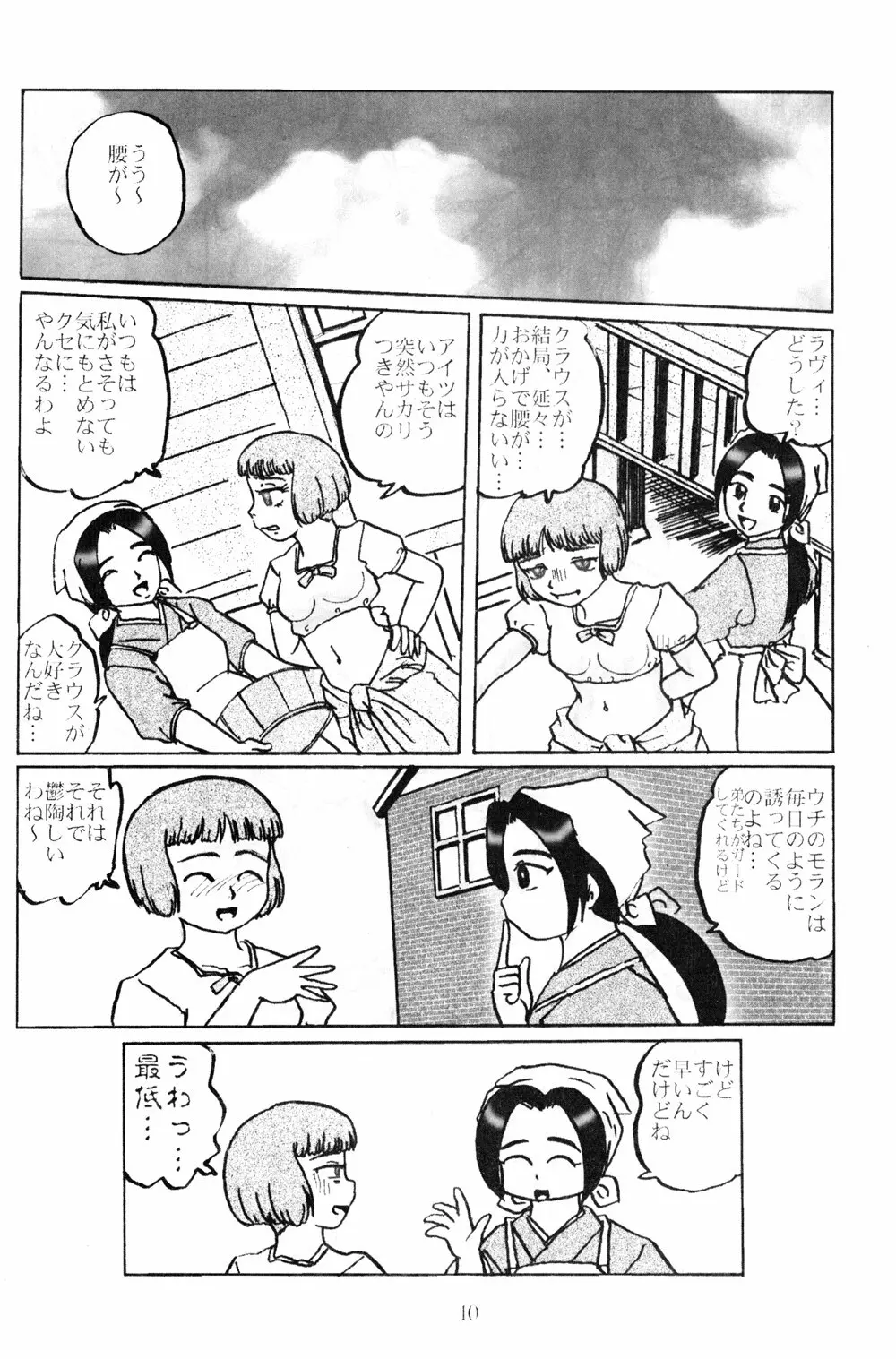 ラヴィたんの本 2 Page.40