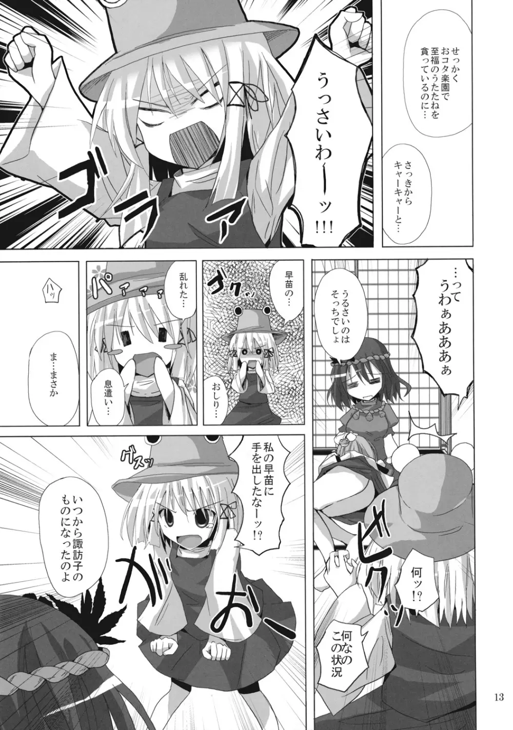 幻想綺譚X Page.12