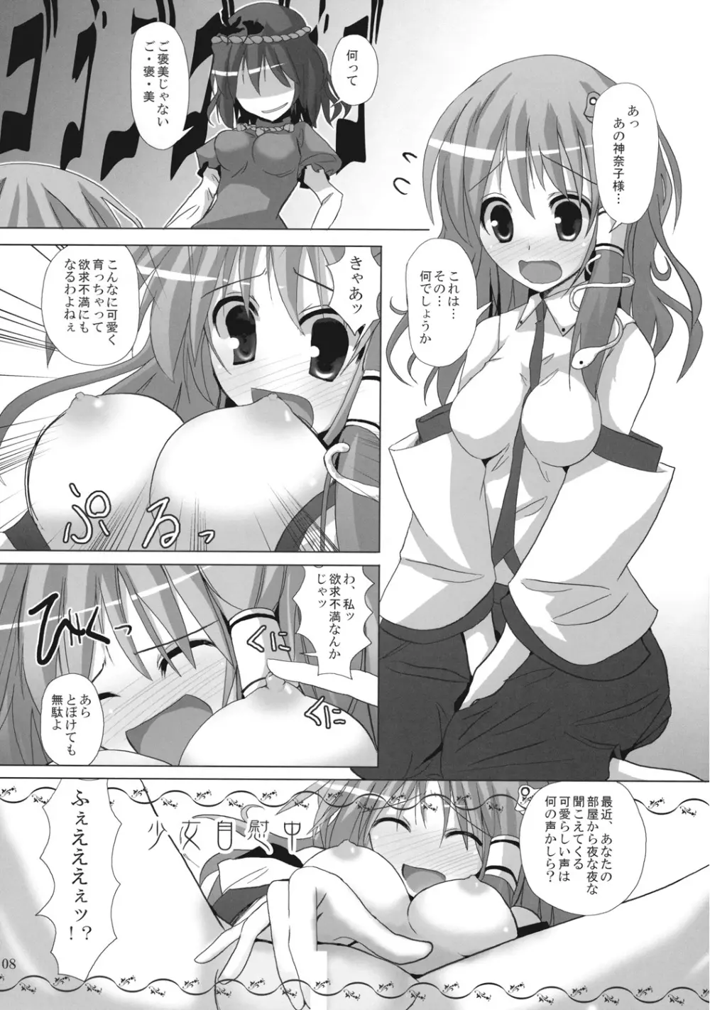 幻想綺譚X Page.7