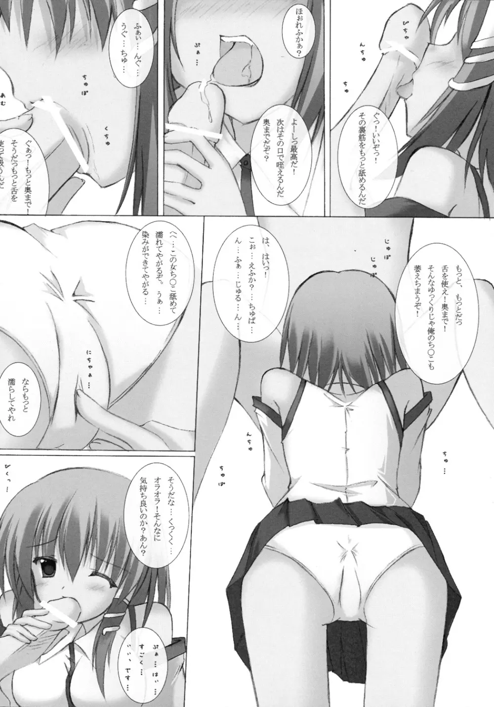 妄想夢 Page.3