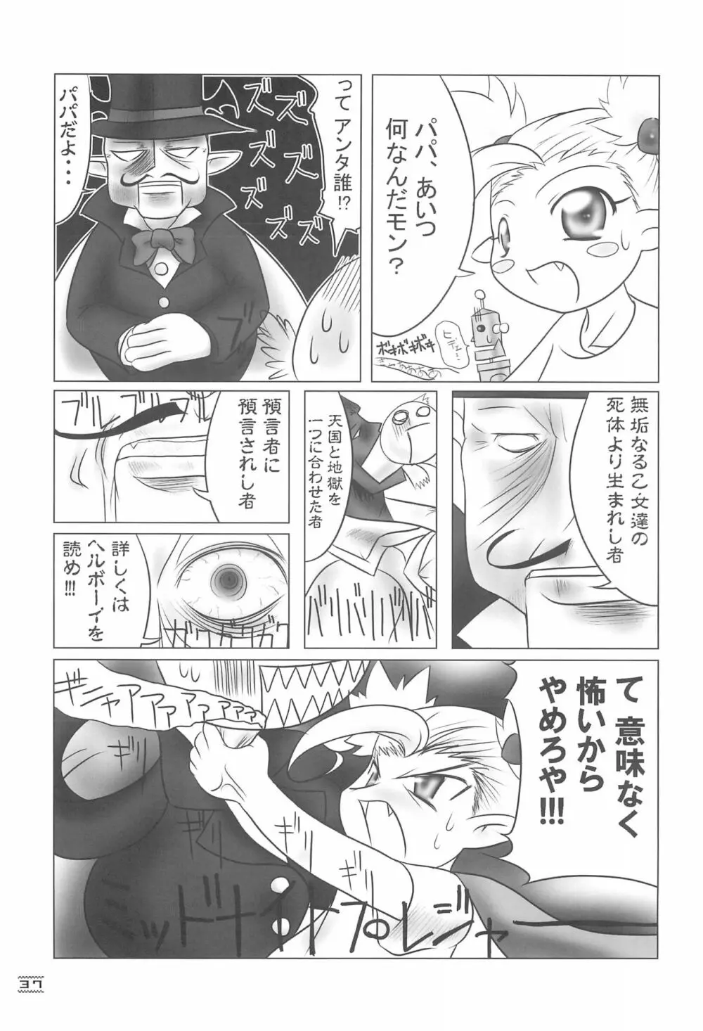 NOSFERATU IN KASUMIGAURA Page.37