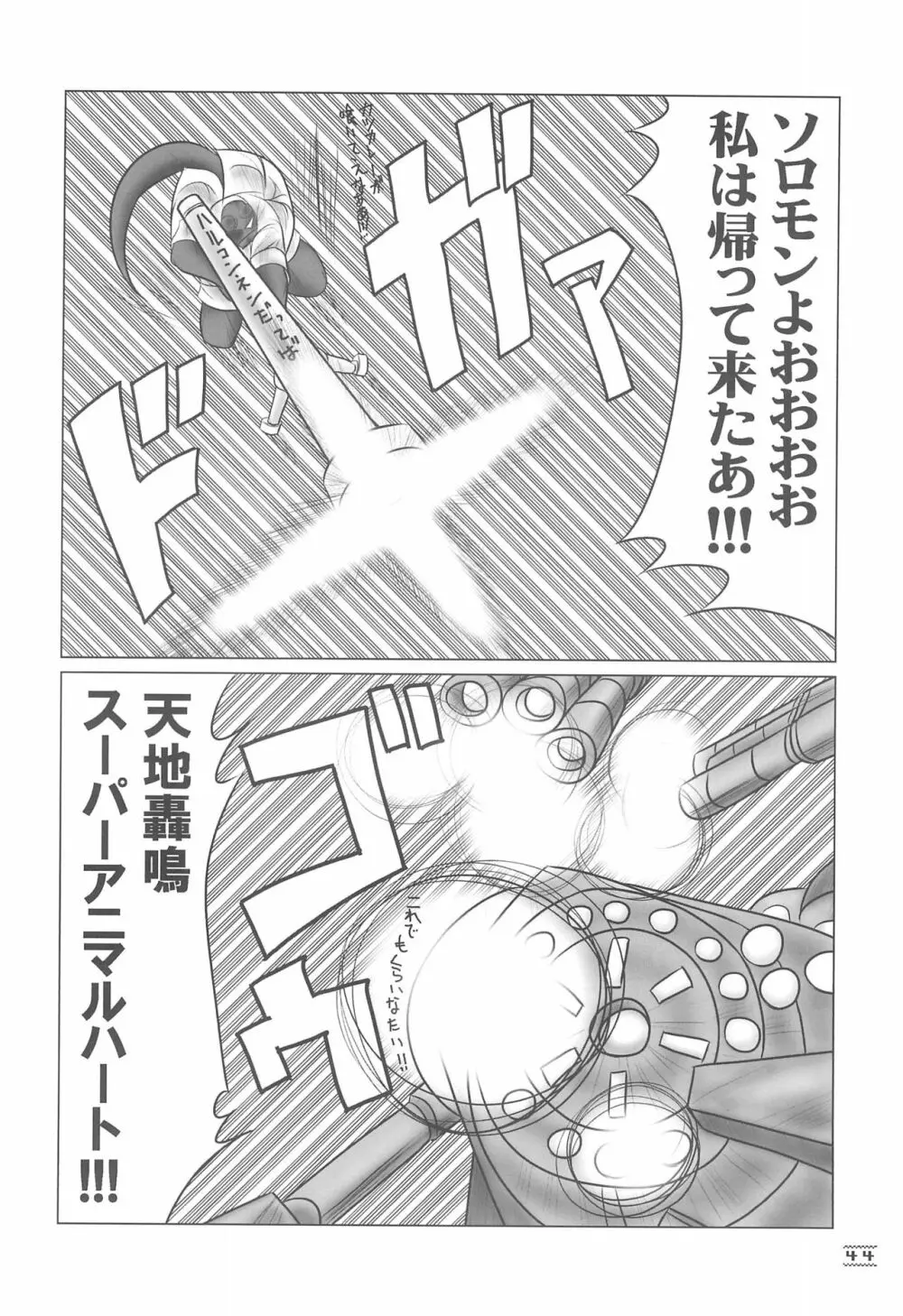 NOSFERATU IN KASUMIGAURA Page.44