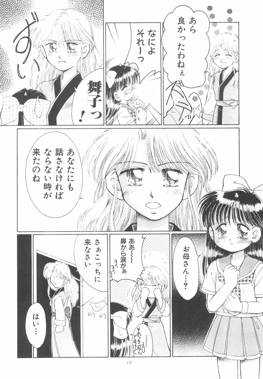 お子さまランチ オリジナル 1 Page.10