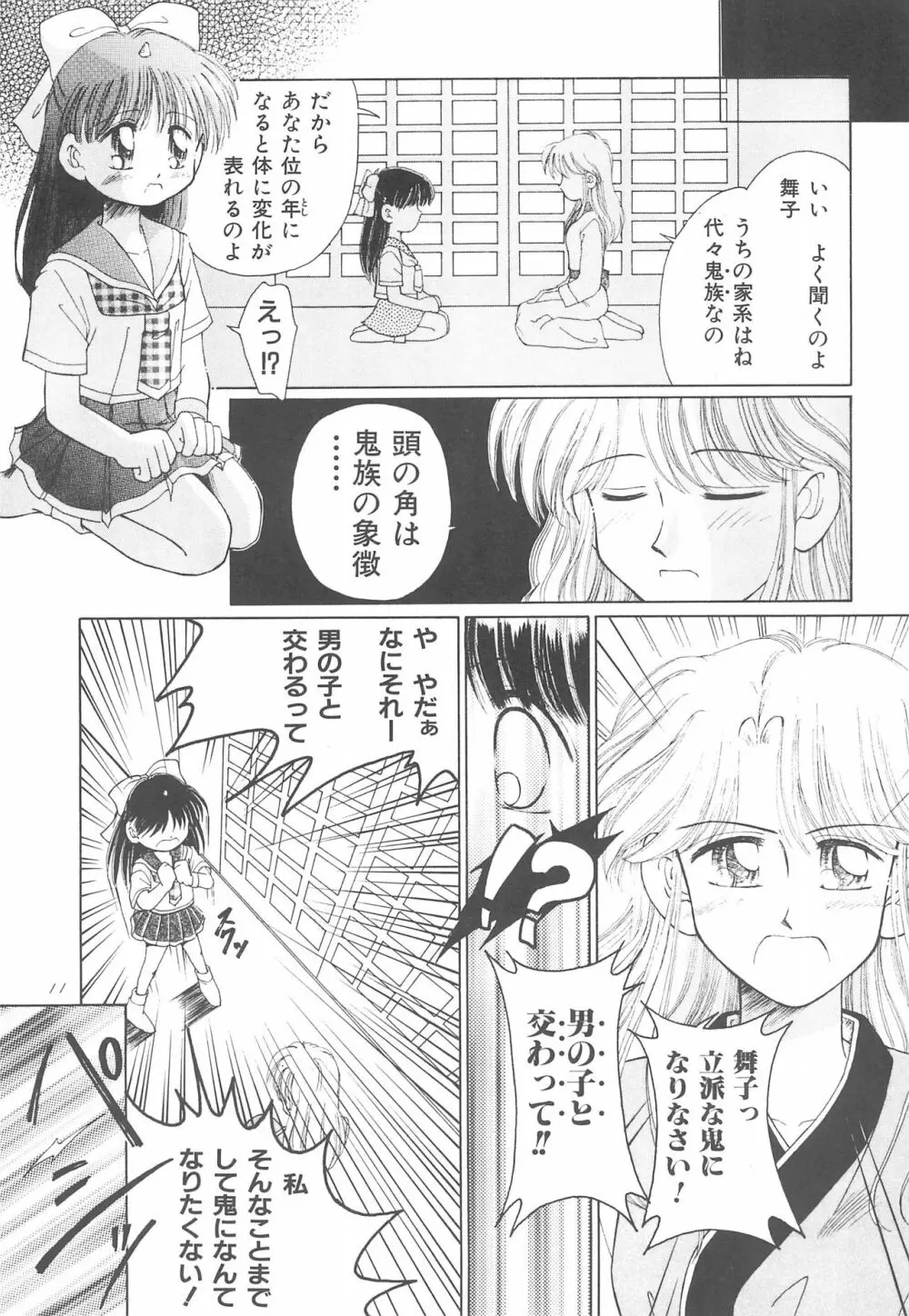 お子さまランチ オリジナル 1 Page.11