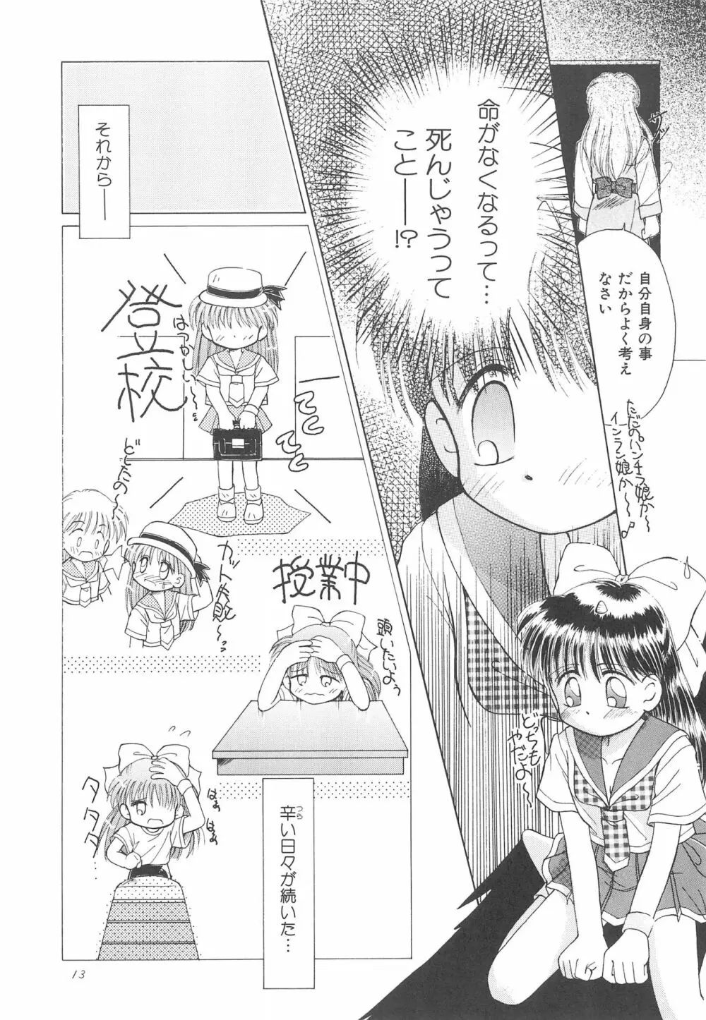 お子さまランチ オリジナル 1 Page.13