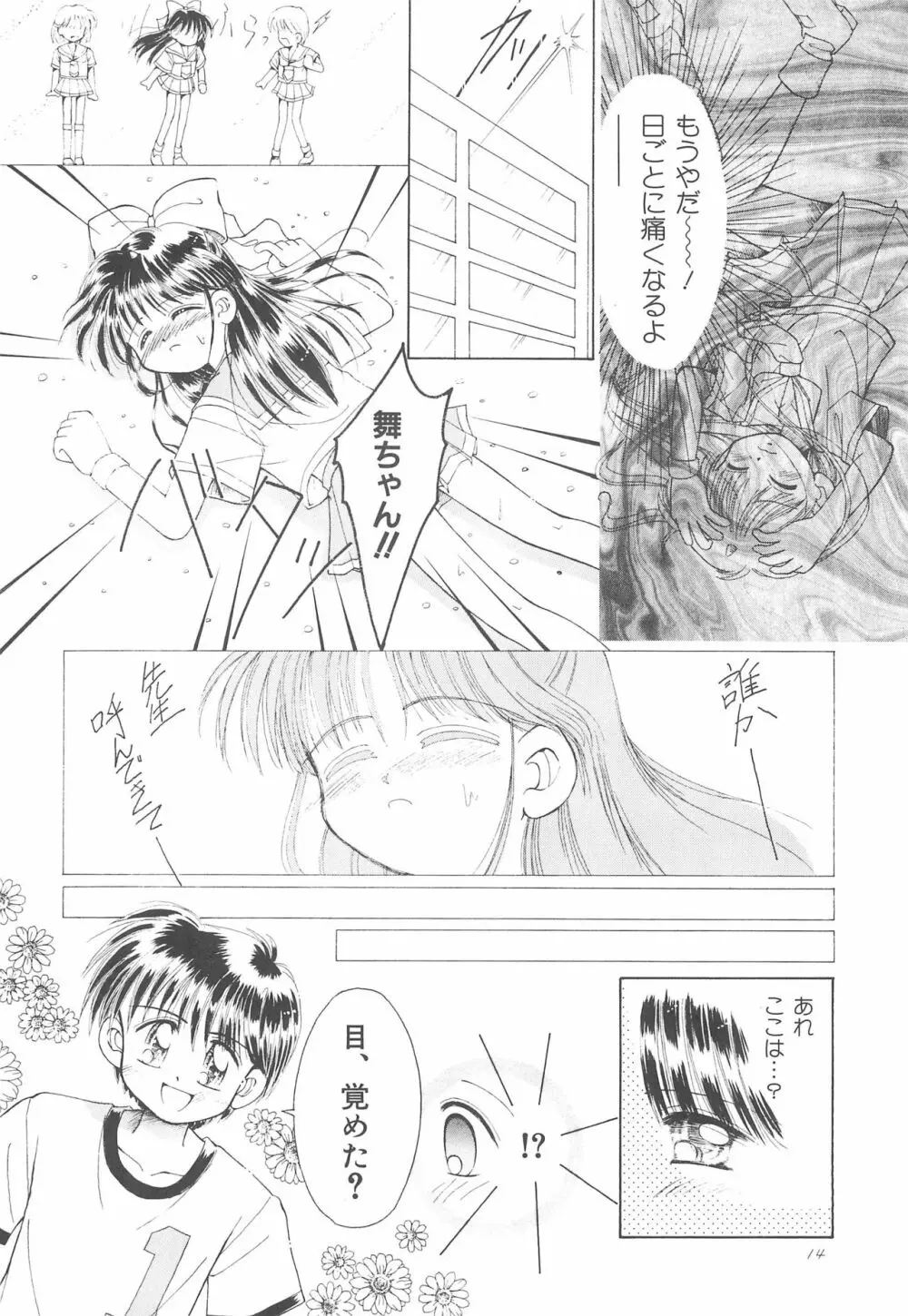 お子さまランチ オリジナル 1 Page.14