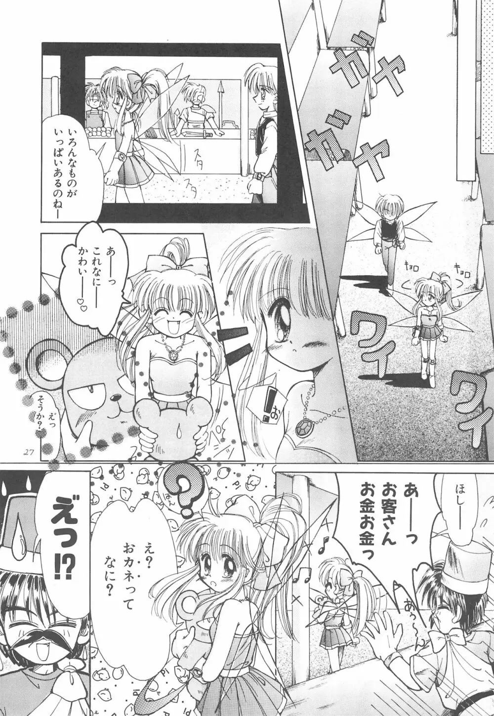 お子さまランチ オリジナル 1 Page.27