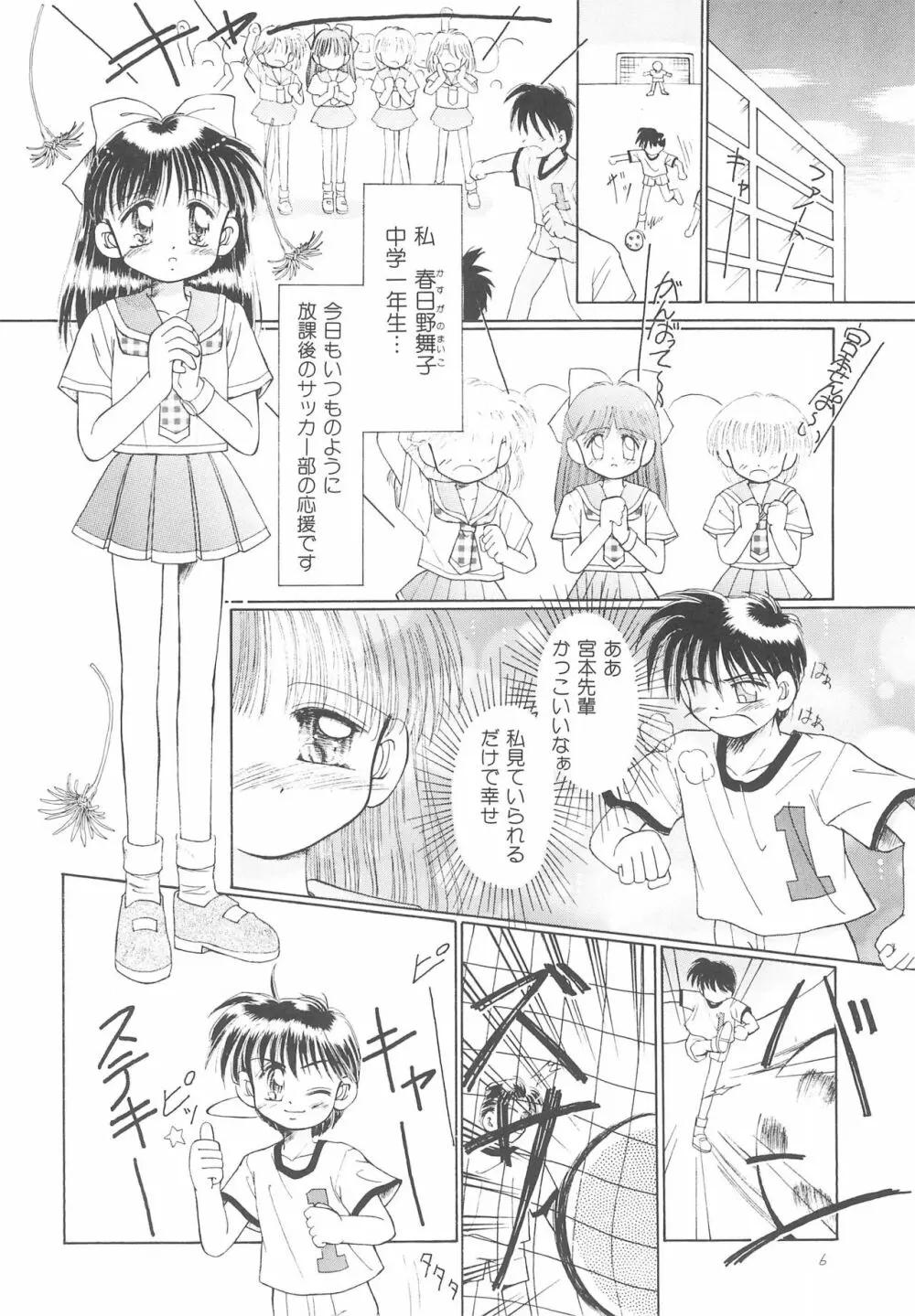 お子さまランチ オリジナル 1 Page.6