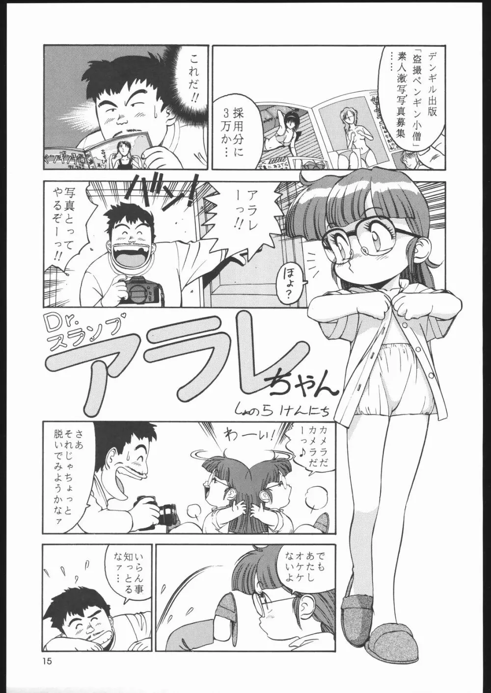 園健同人 Page.14