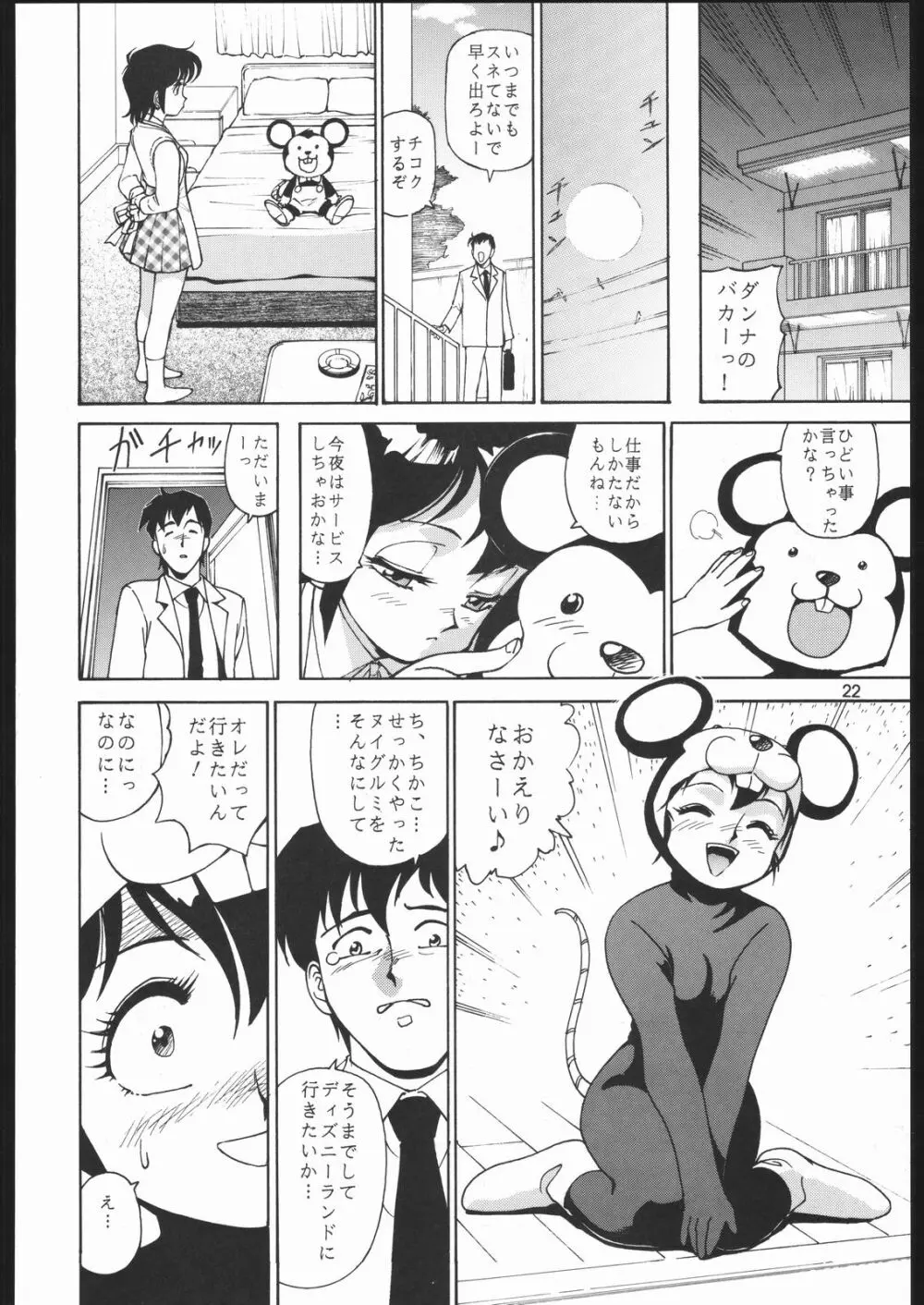 園健同人 Page.21