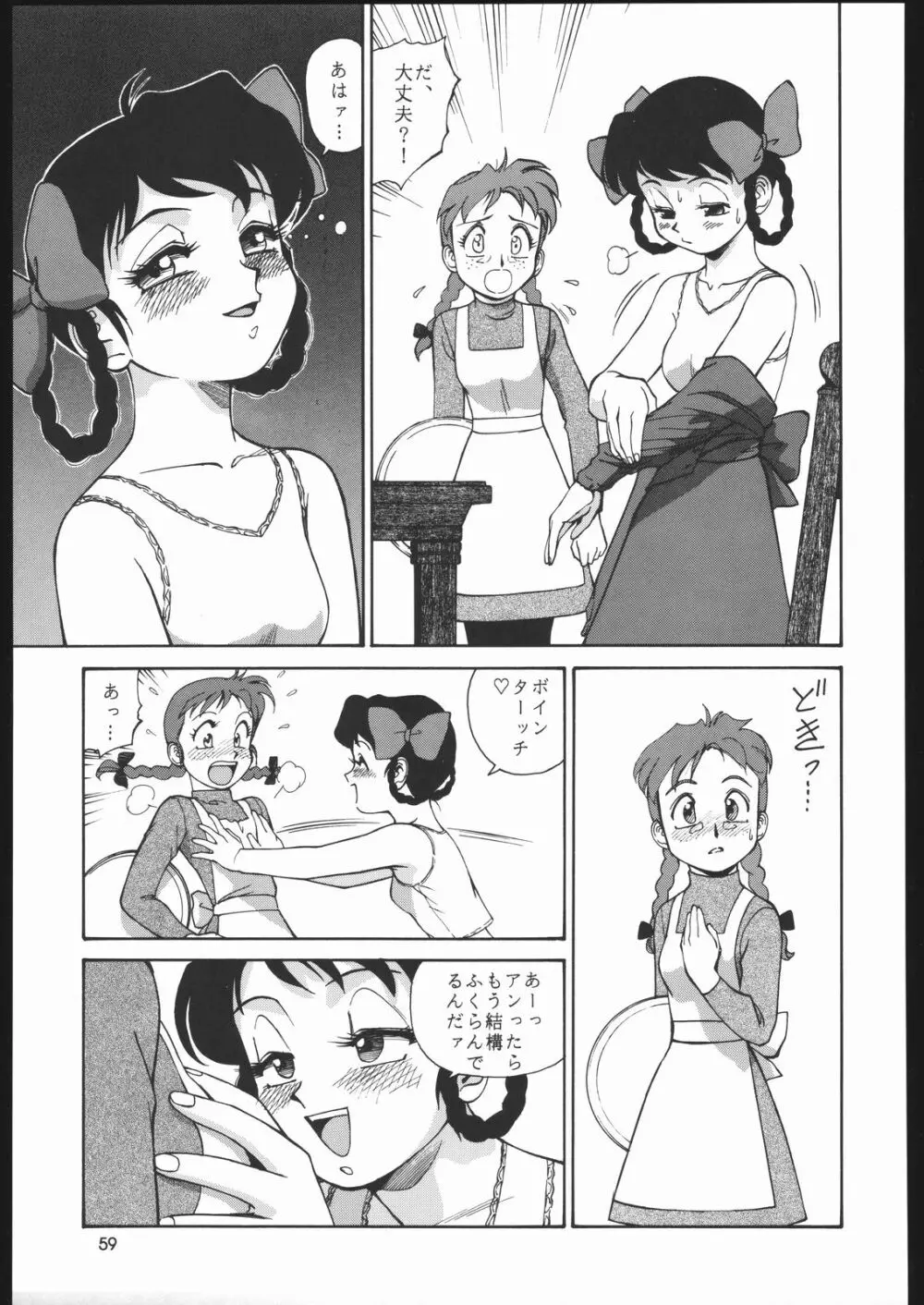 園健同人 Page.58