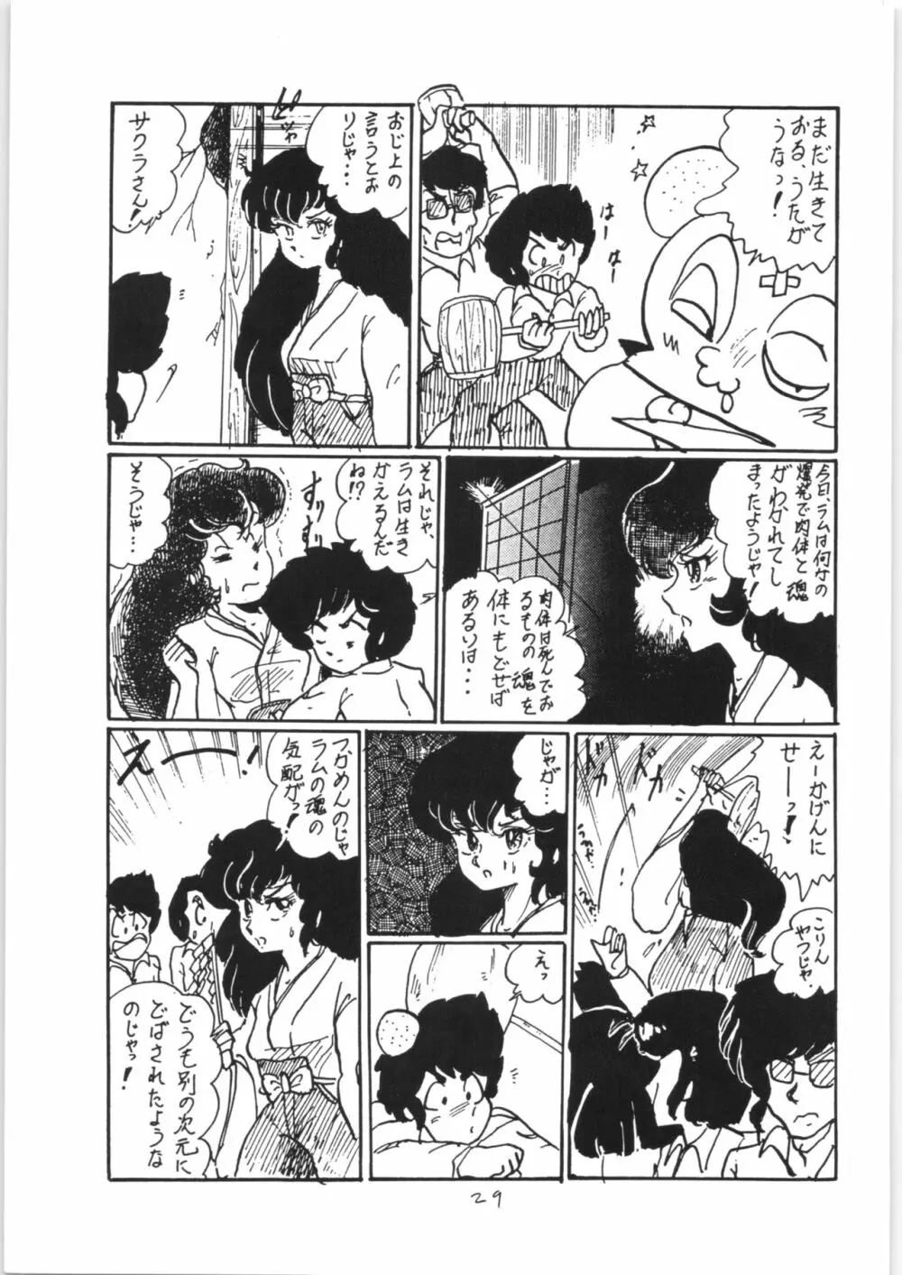 らんまのまんま 3 v2 Page.28