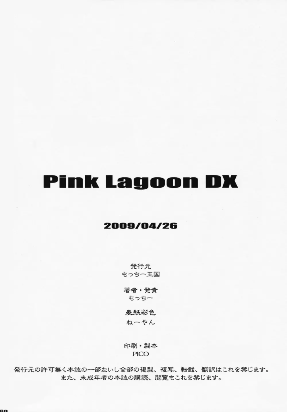 PINK LAGOON DX Page.89