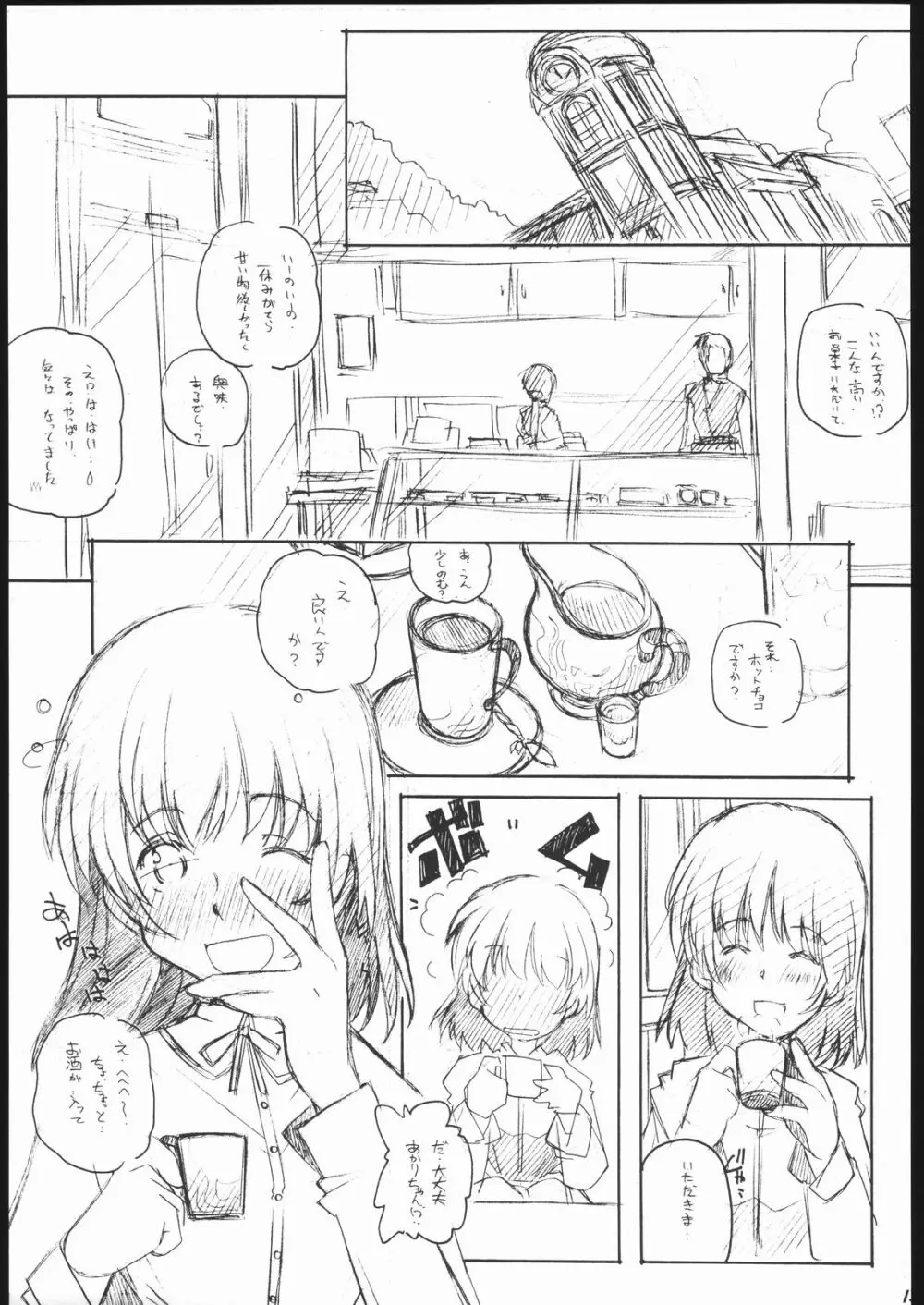 北あかり Page.12