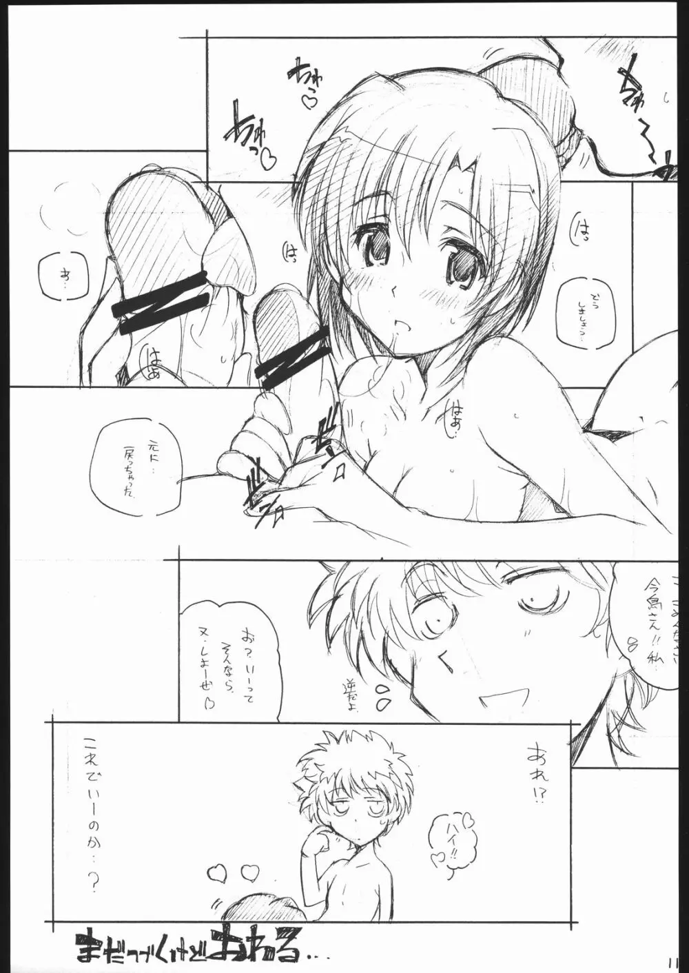 妄想ノート Page.10