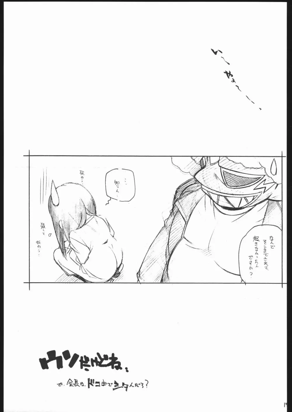 妄想ノート Page.14