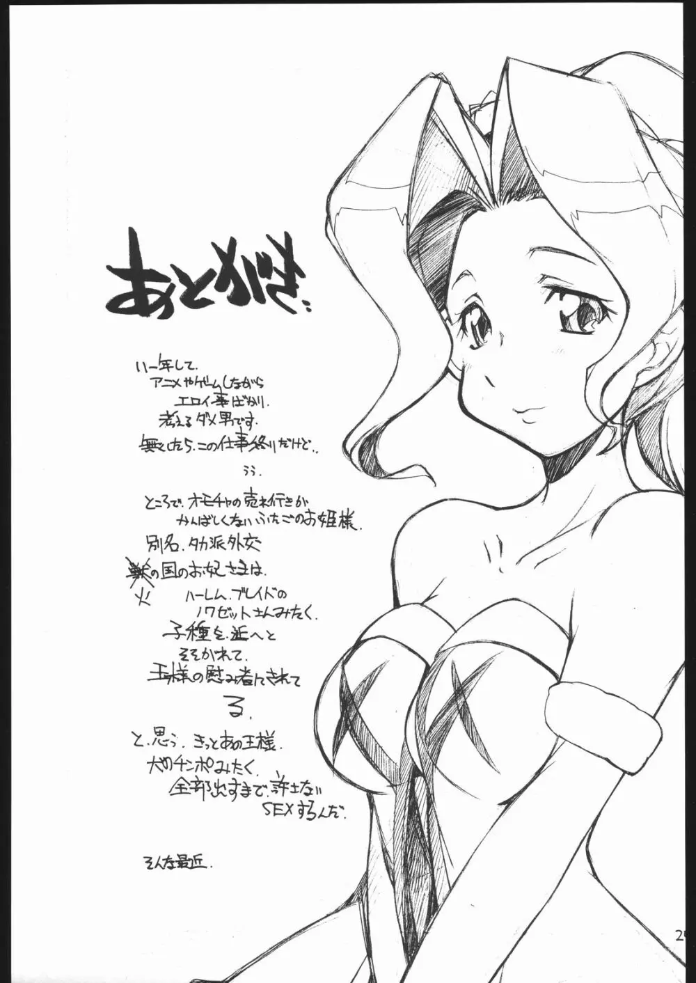 妄想ノート Page.24