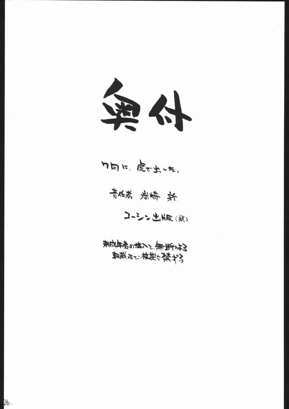 妄想ノート Page.25