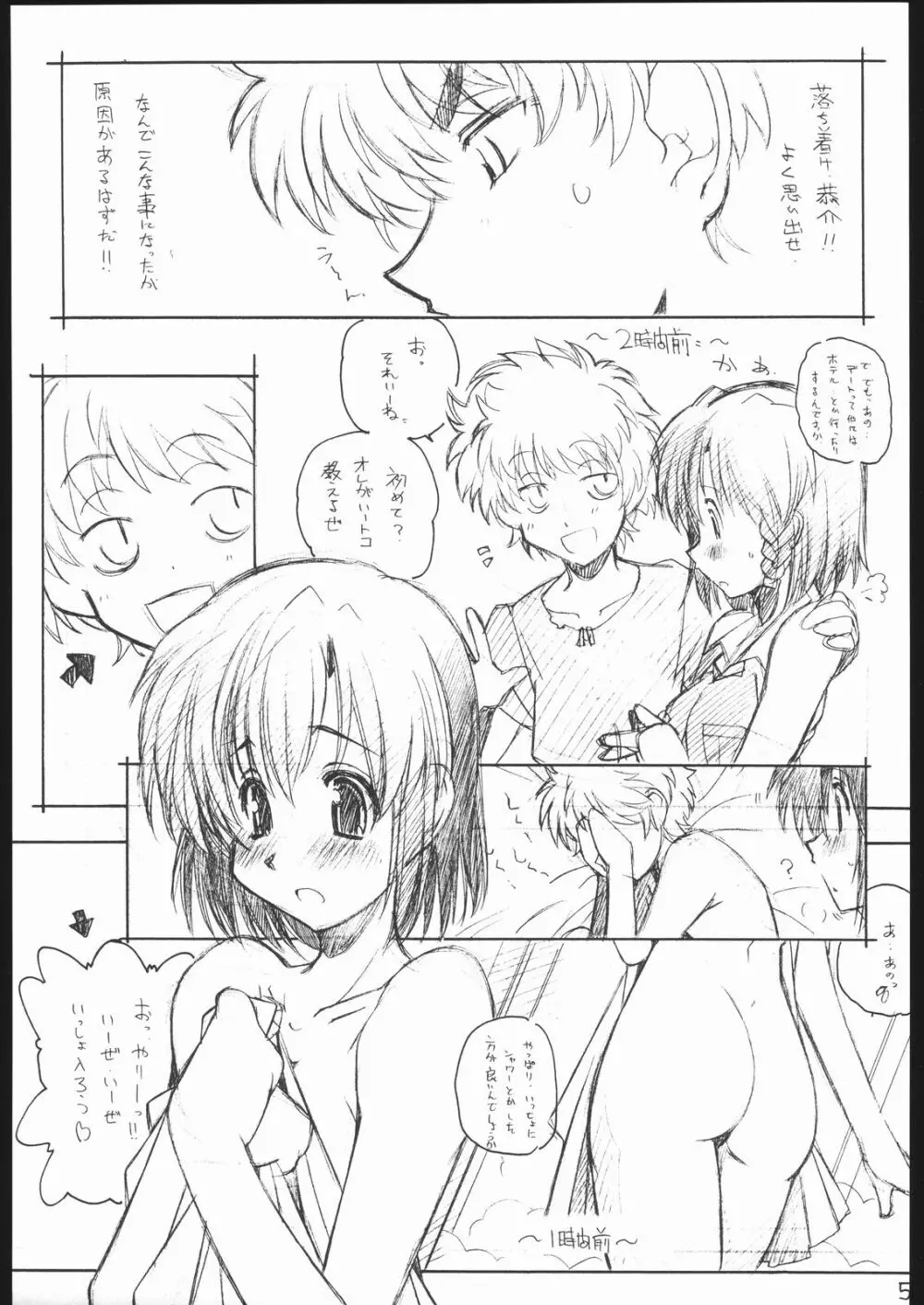 妄想ノート Page.4