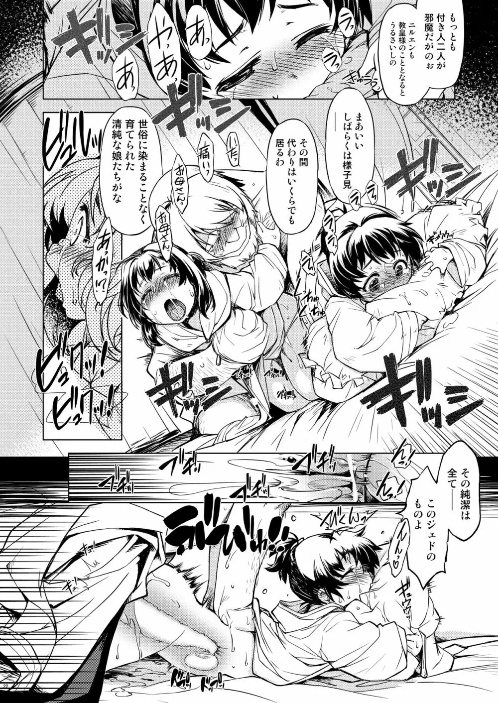 フレイヤ神殿へようこそ補 Page.22