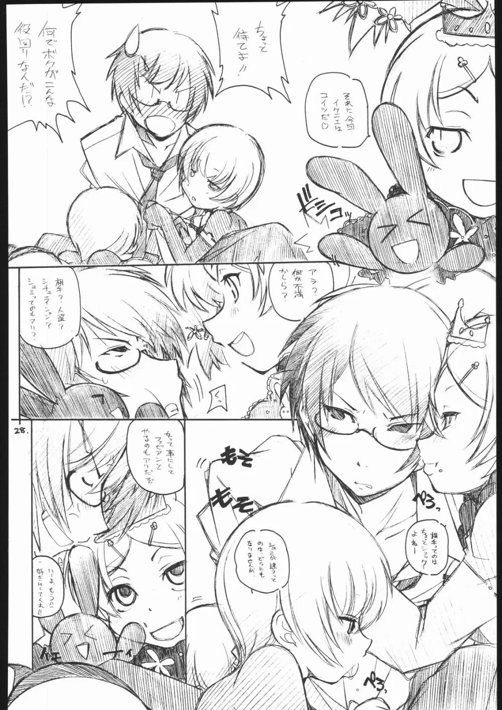 色々旋光 Page.27