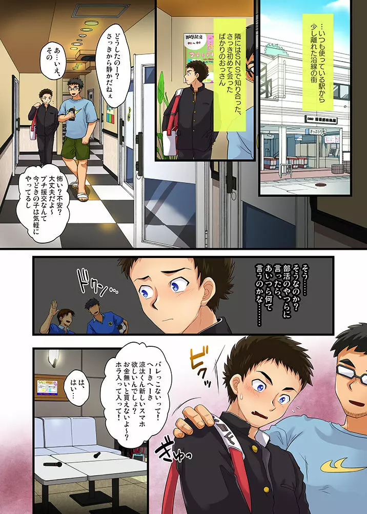 援交系男子 Page.2