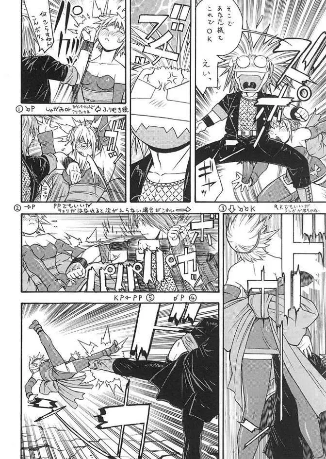FIGHTERS GIGA COMICS FGC ROUND 3 Page.19