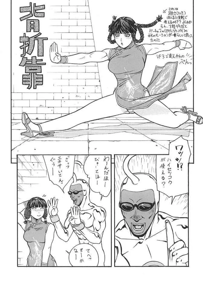 FIGHTERS GIGA COMICS FGC ROUND 3 Page.58