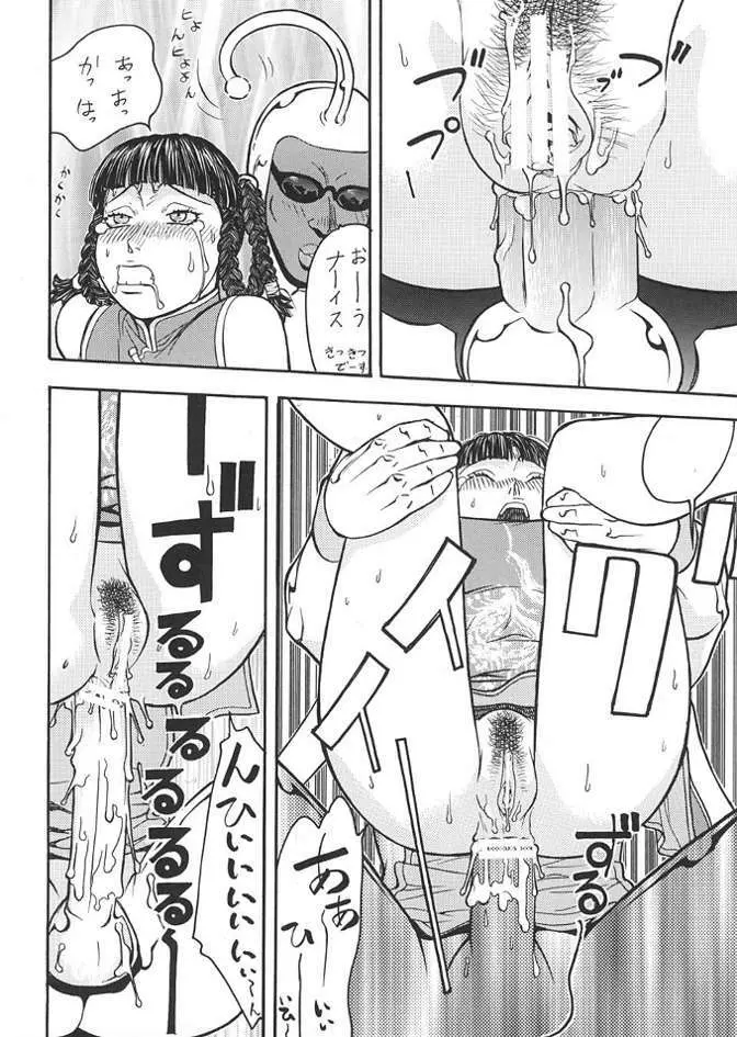 FIGHTERS GIGA COMICS FGC ROUND 3 Page.61
