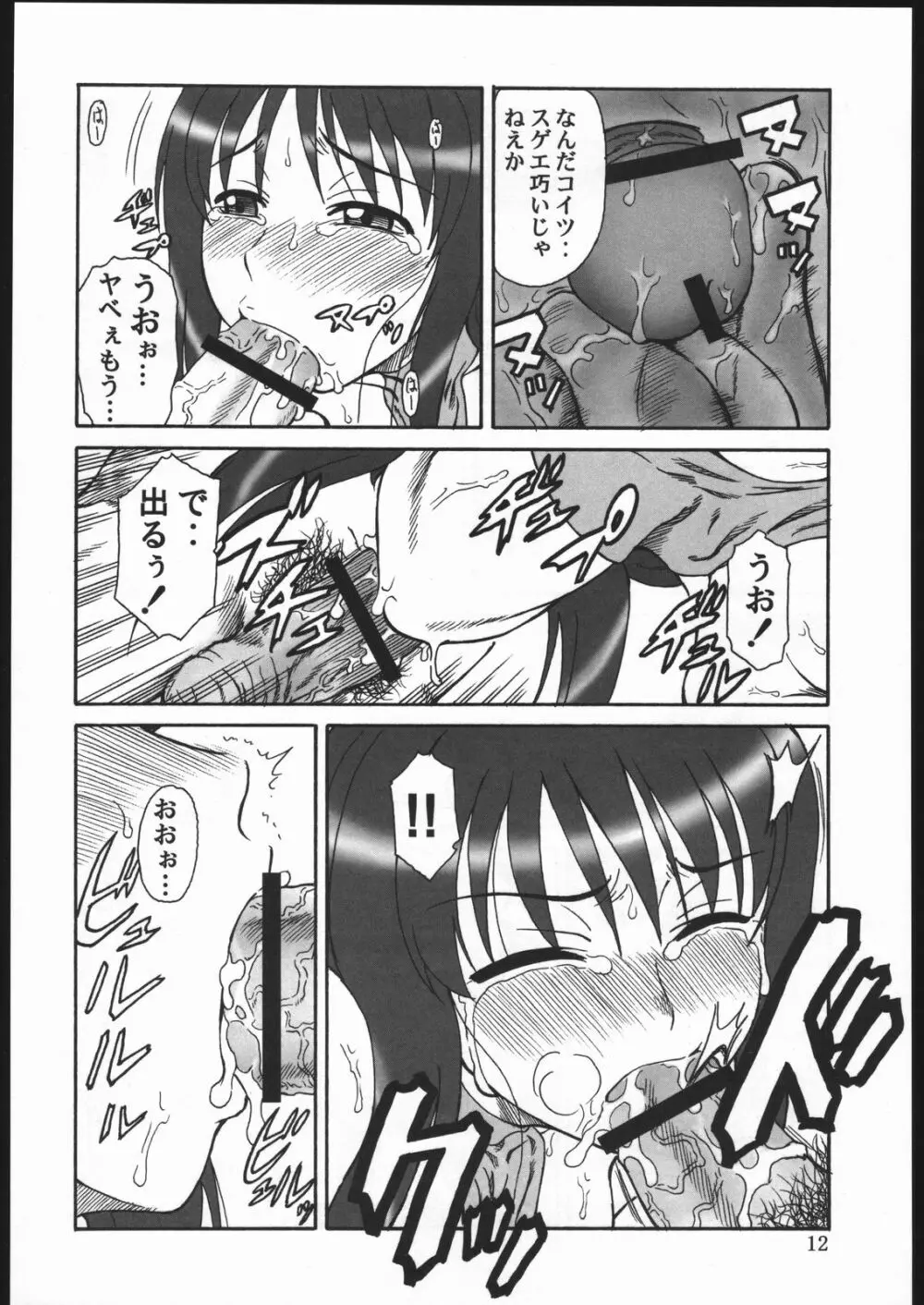 玉砕覚悟6 KAMIKAZE ATTACK!! Page.11