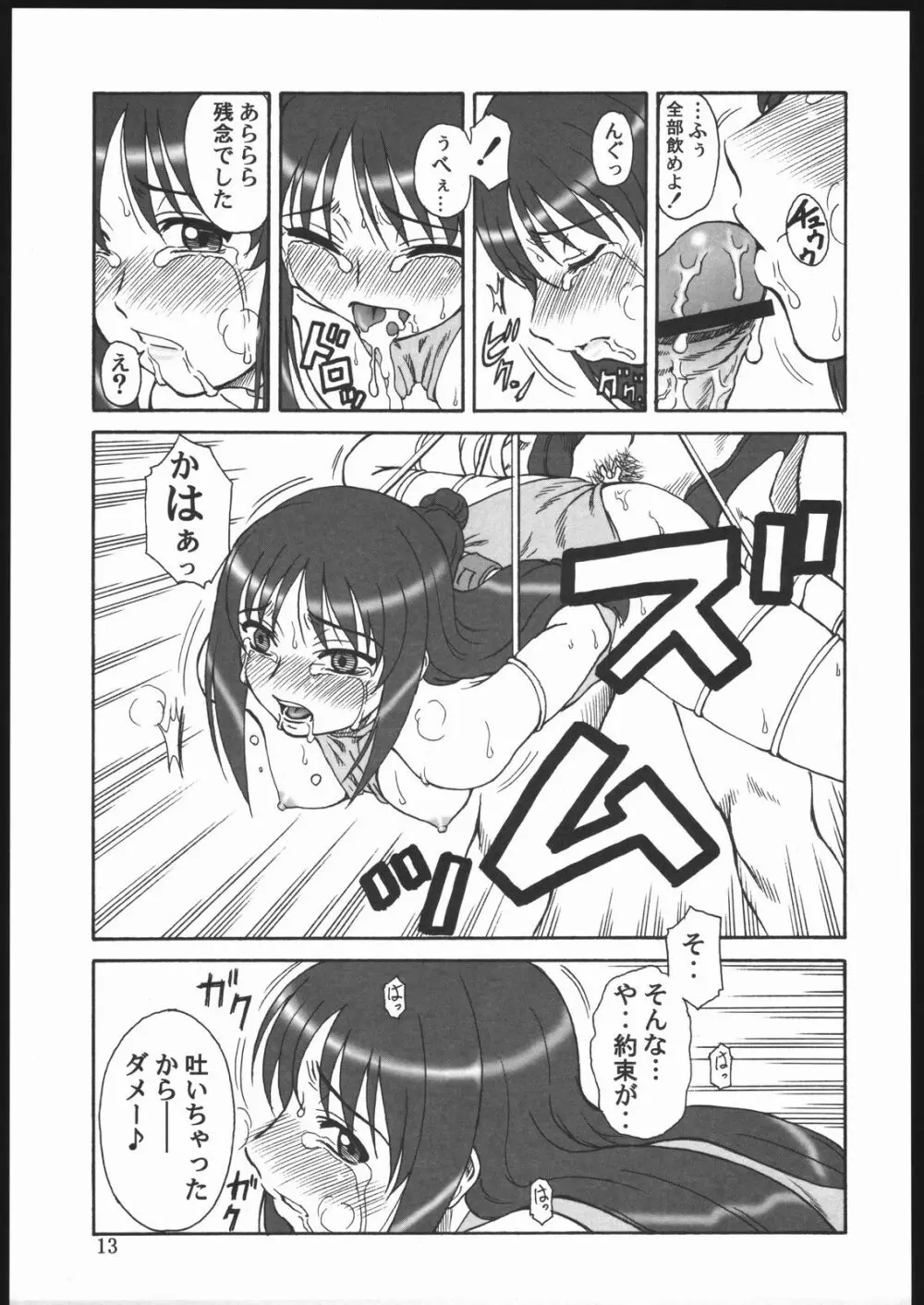 玉砕覚悟6 KAMIKAZE ATTACK!! Page.12
