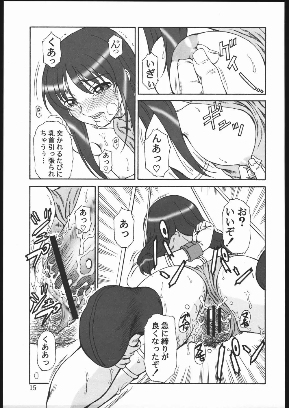 玉砕覚悟6 KAMIKAZE ATTACK!! Page.14