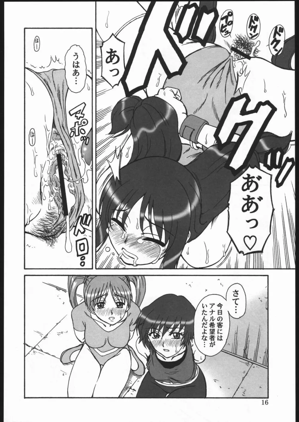 玉砕覚悟6 KAMIKAZE ATTACK!! Page.15