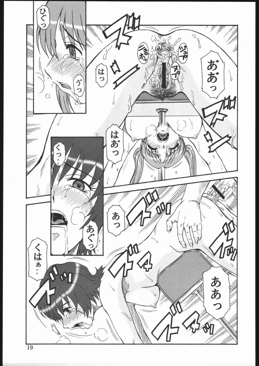 玉砕覚悟6 KAMIKAZE ATTACK!! Page.18