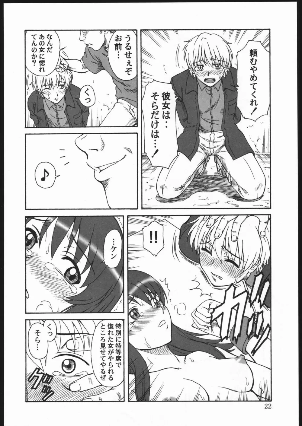 玉砕覚悟6 KAMIKAZE ATTACK!! Page.21